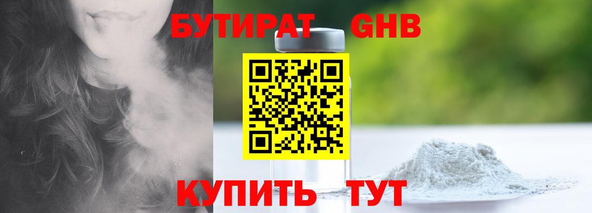Новокузнецк  БУТИРАТ  Вход с VPN  БУТИРАТ жидкий экстази 