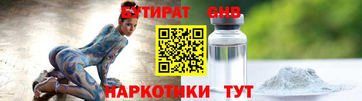 Бутират буратино Новокузнецк