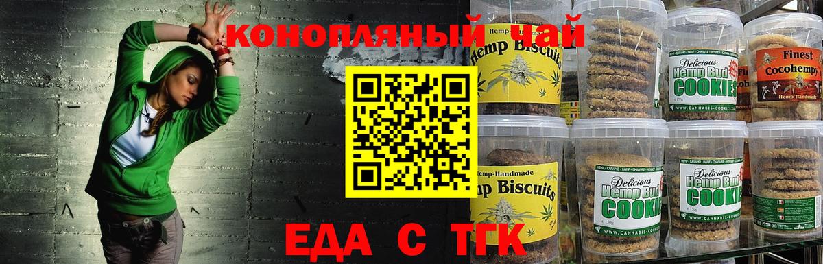 Печенье с ТГК марихуана  Вход с VPN  Новокузнецк 