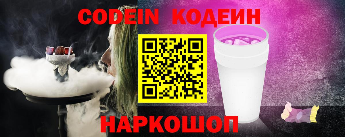 Кодеин напиток Lean (лин)  Вход с VPN  Кодеиновый сироп Lean напиток Lean (лин)  Новокузнецк 