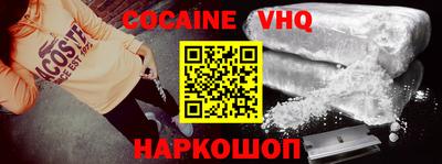 кокаин VHQ Севастополь