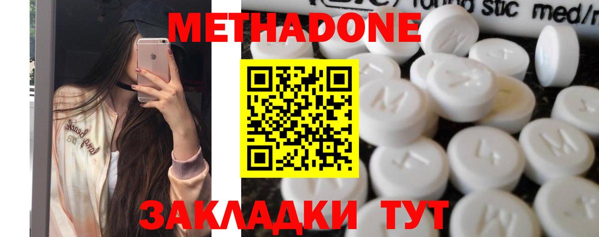 Метадон мёд  Вход с VPN  Метадон кристалл  Новокузнецк 