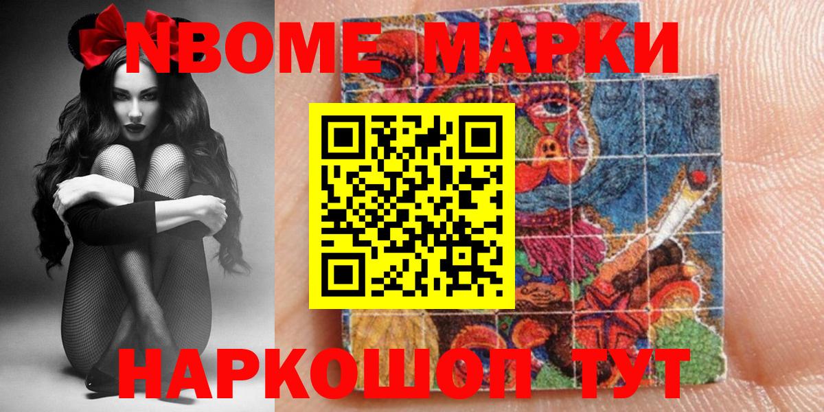 Марки N-bome 1,5мг Новокузнецк