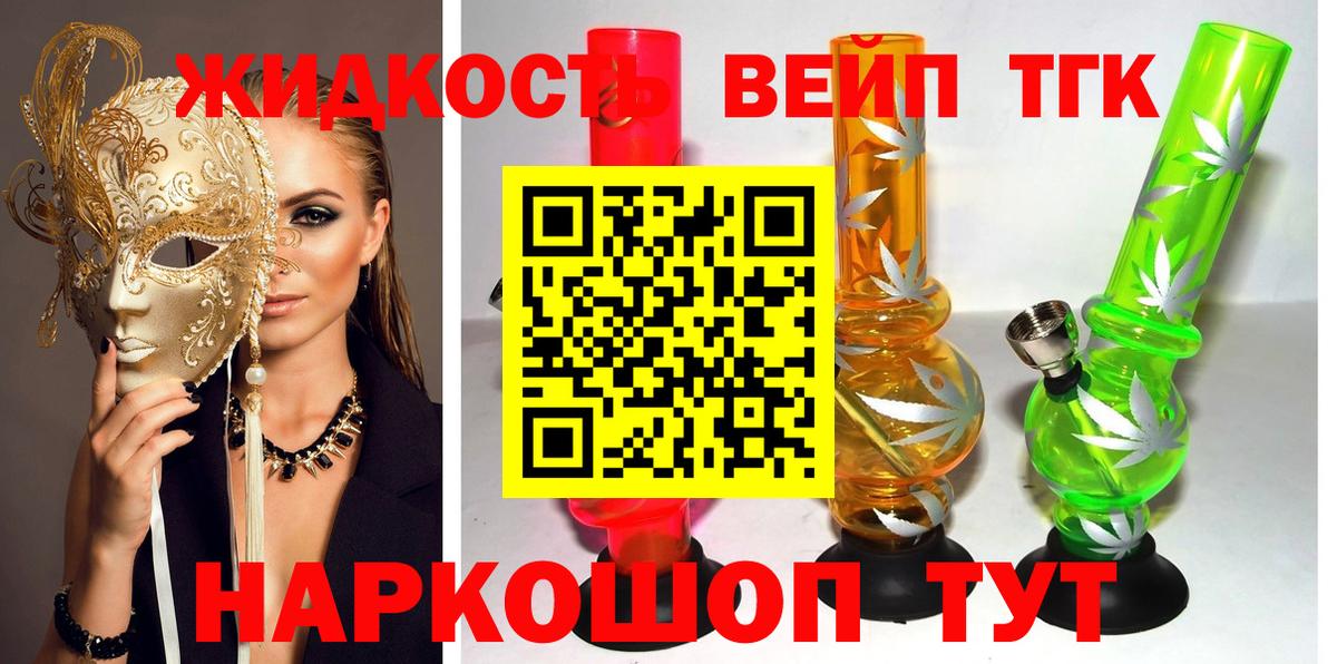 Дистиллят ТГК жижа  Вход с VPN  Новокузнецк 